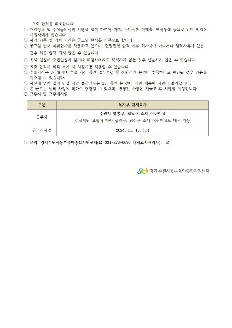 2024-15-1 직원 채용 공고(대체교사)003.jpg