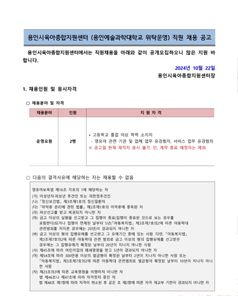채용공고문.pdf_page_1.jpg