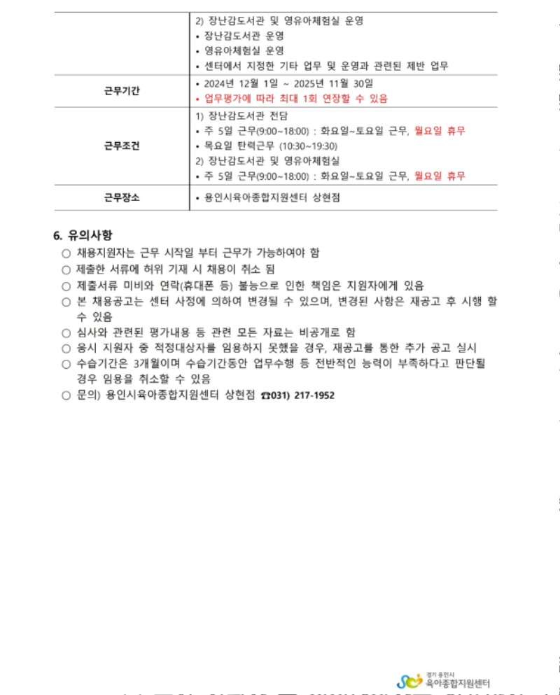 채용공고문.pdf_page_3.jpg