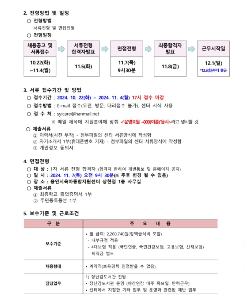 채용공고문.pdf_page_2.jpg