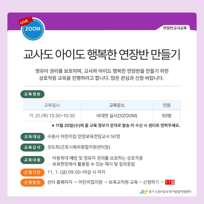 붙임2. 안내문(연장반 교사 교육).jpg