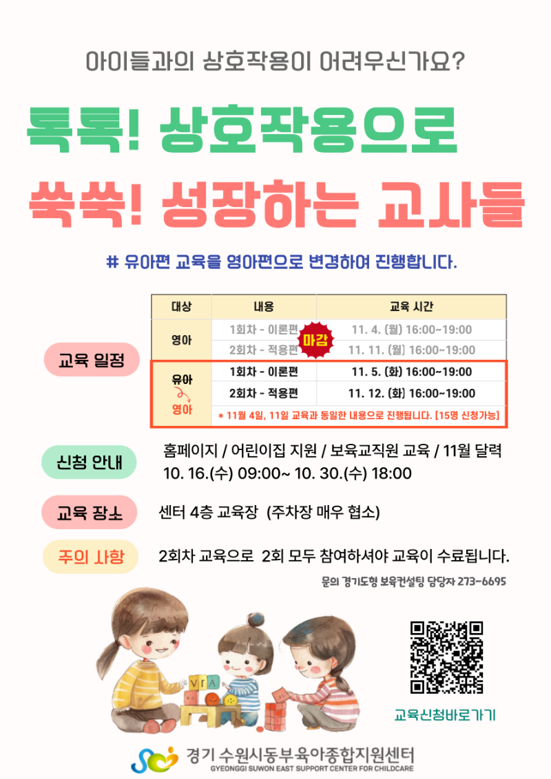 상호작용-안내문_영아편-변경QRpng.png