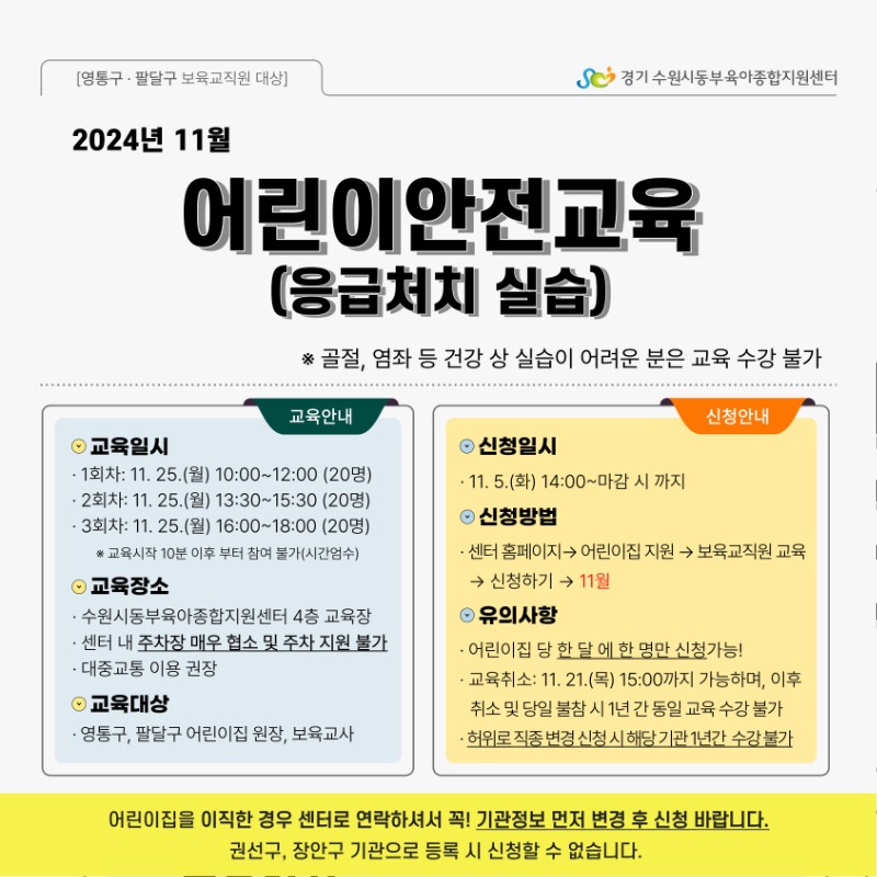 붙임2. 어린이안전교육 11월(실습) 안내문.jpg