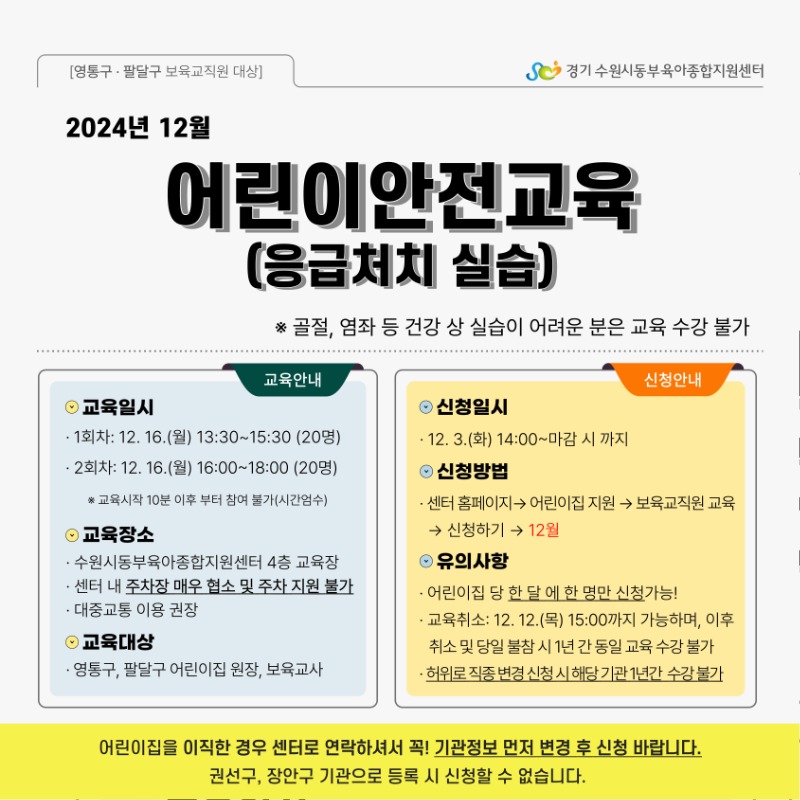 어린이안전교육 12월(실습) 안내문 .jpg