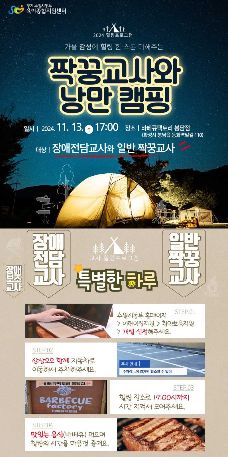 11월 교사힐링 안내문.jpg