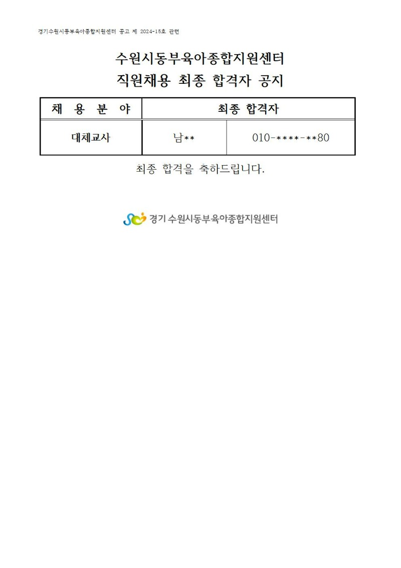 최종 합격자(11.7.홈피공지 15시).jpg
