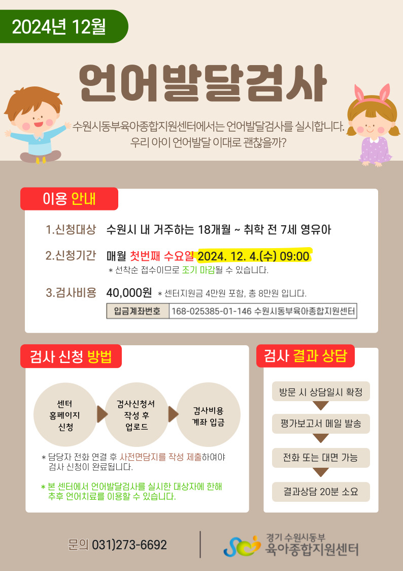 12월 언어검사 안내문.jpg