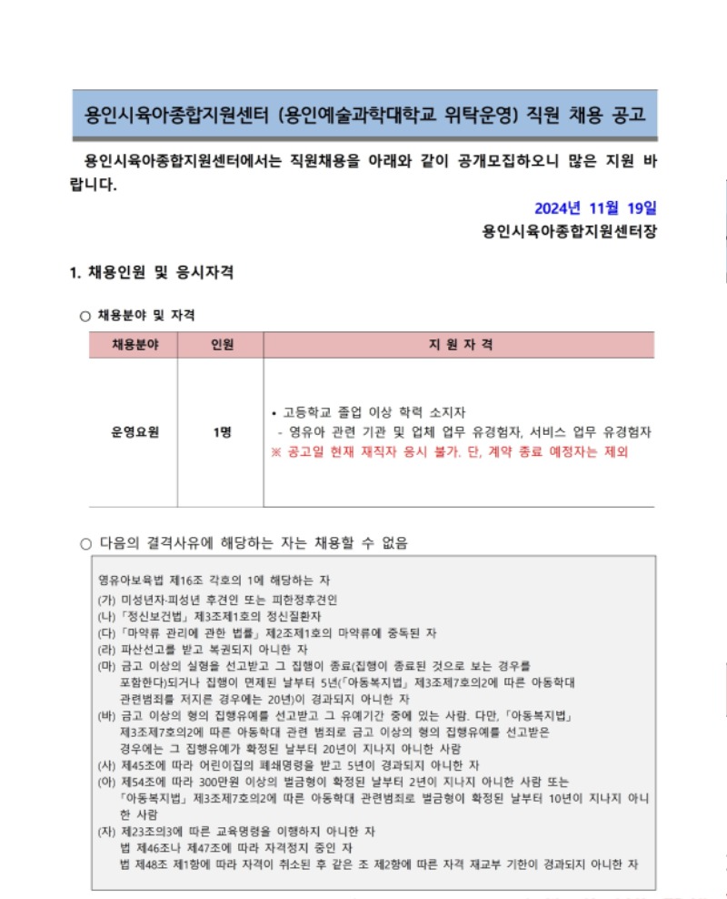 채용공고문(2024년 11월).pdf_page_1.jpg