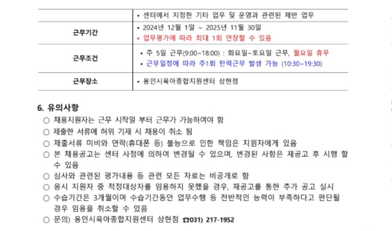 채용공고문(2024년 11월).pdf_page_3.jpg