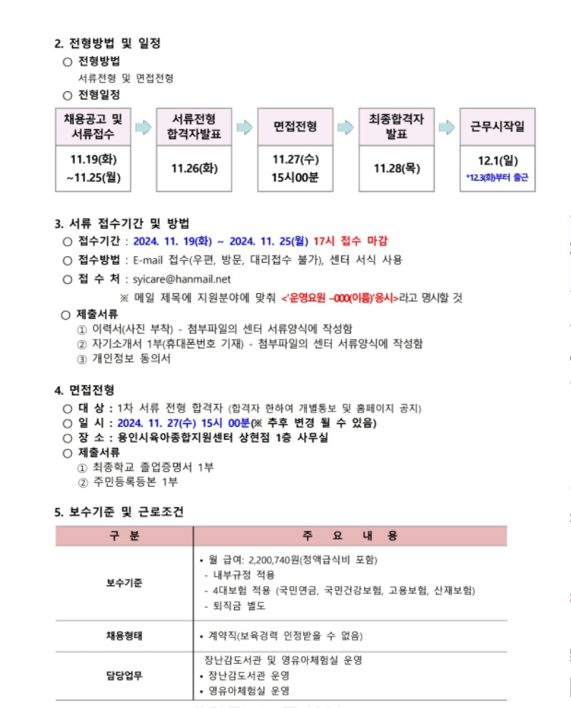채용공고문(2024년 11월).pdf_page_2.jpg