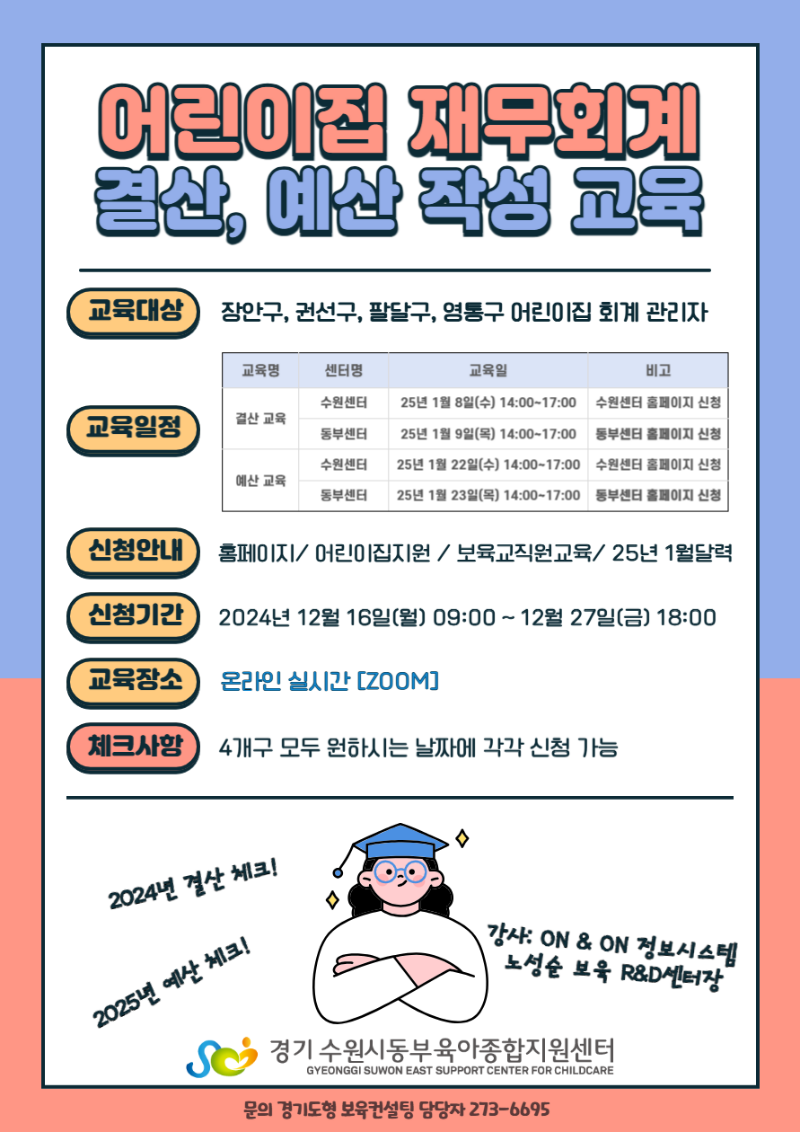 재무회계 예, 결산 교육 안내.png