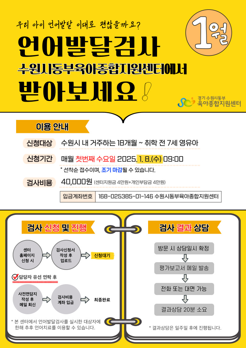 1월 언어발달검사.jpg