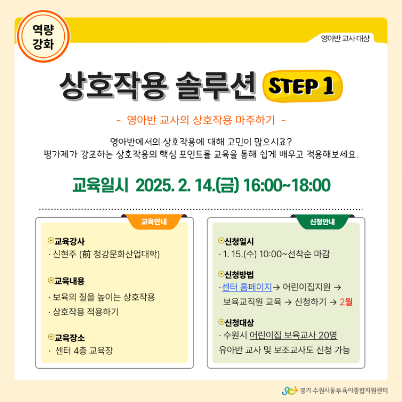 [어린이집지원]-2025-교육-안내문-001 (1).png