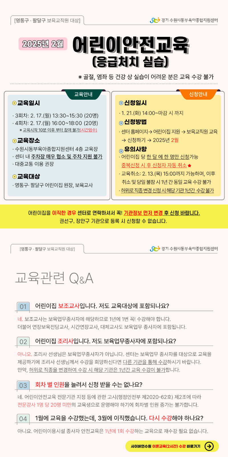 [안전]-2024-어린이안전-안내문.png