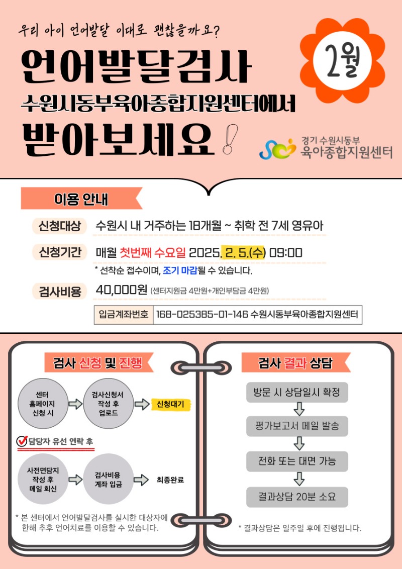2월 언어발달검사.jpg