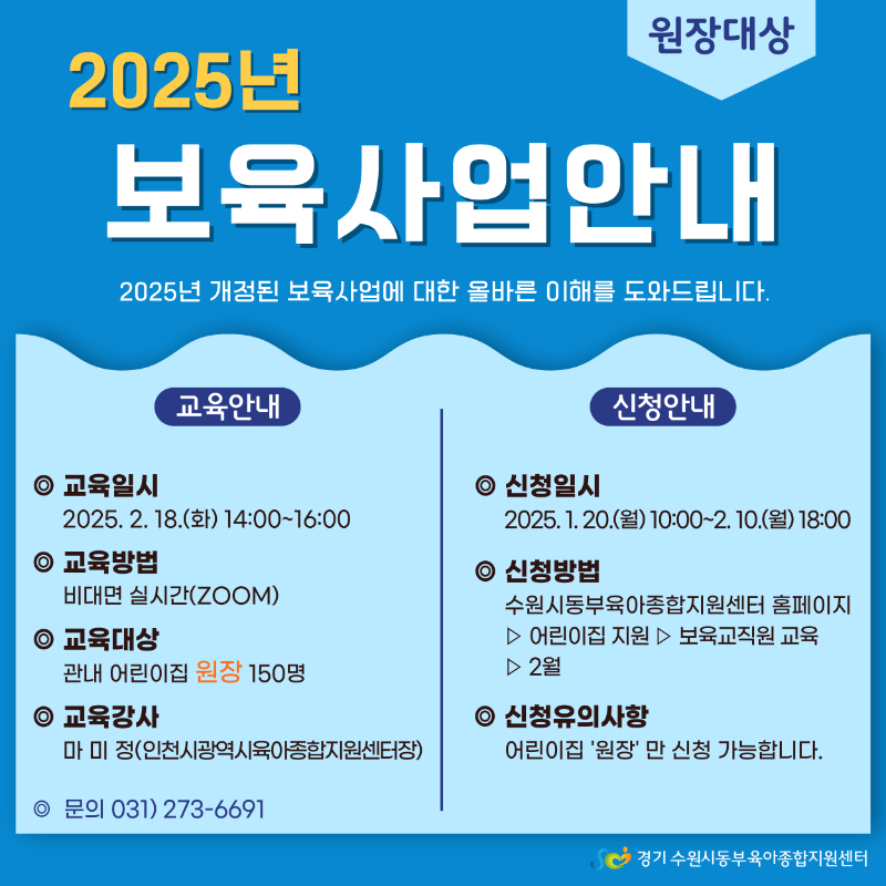 [안내문]-보육사업안내-안내문.png