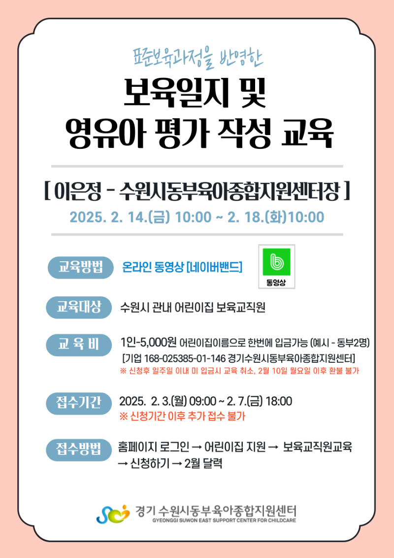 보육일지 및 영유아 평가 작성 교육-2월png.png