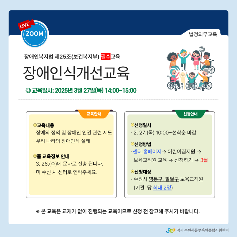 [어린이집지원]-2024-교육-안내문-001 (4).png