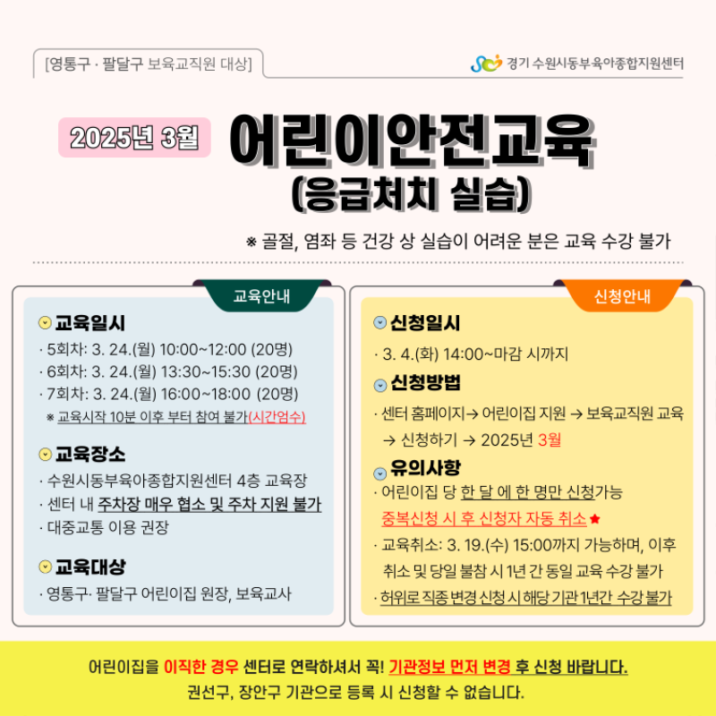 [안전]-2024-어린이안전-안내문-3월.png