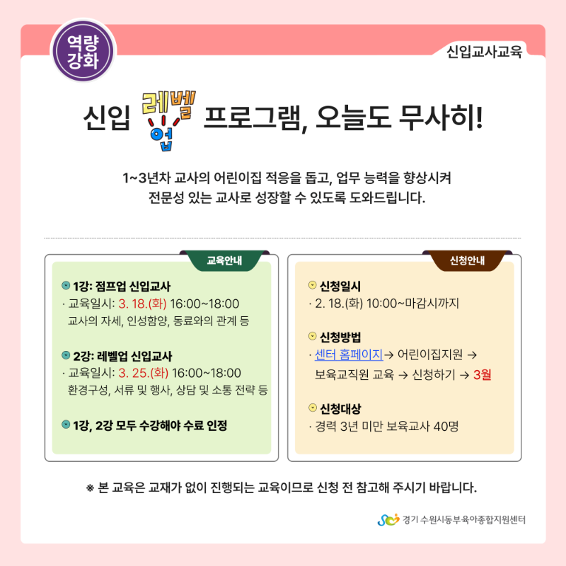 [어린이집지원]-2024-신입교사교육-안내문-004.png