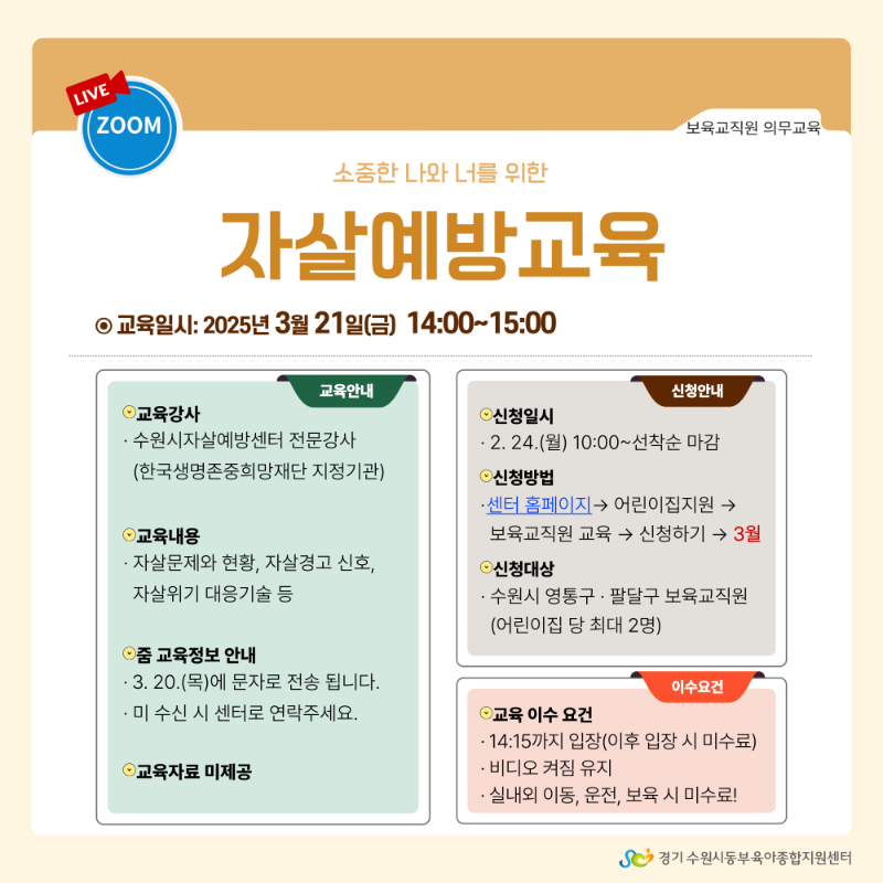 [어린이집지원]-2024-교육-안내문-003.png