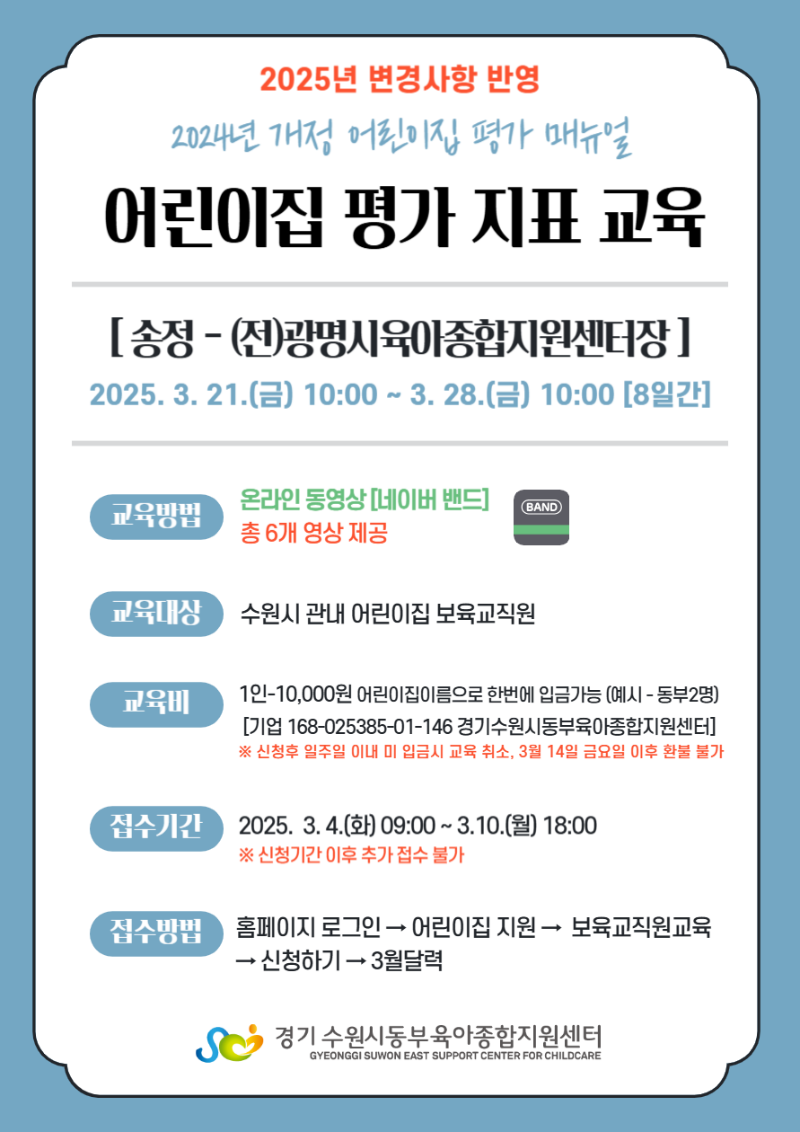 평가 지표 교육 3월 안내문.png