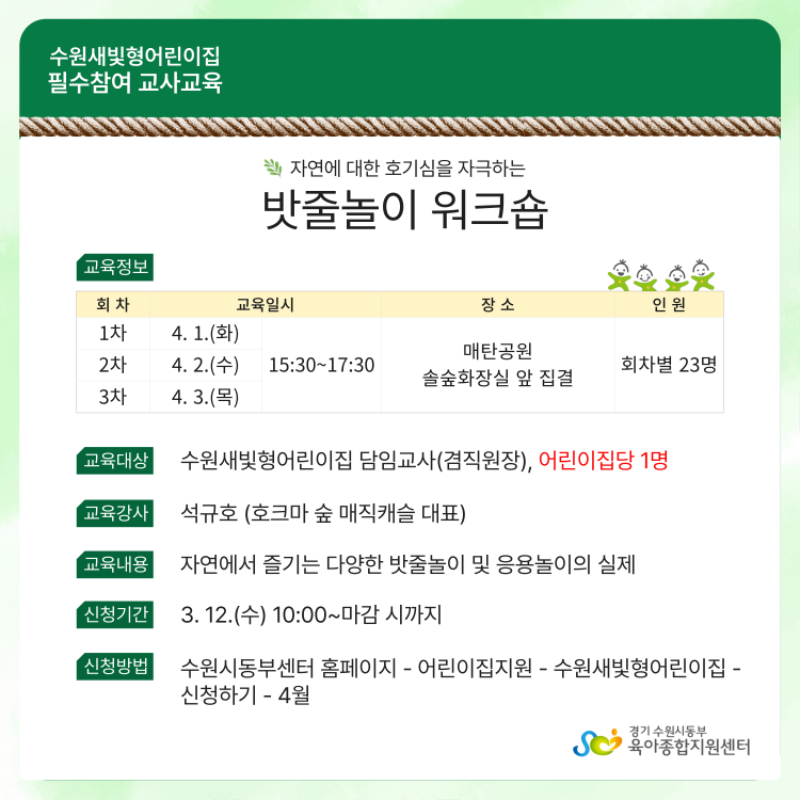 수원새빛형교사교육(밧줄놀이).png