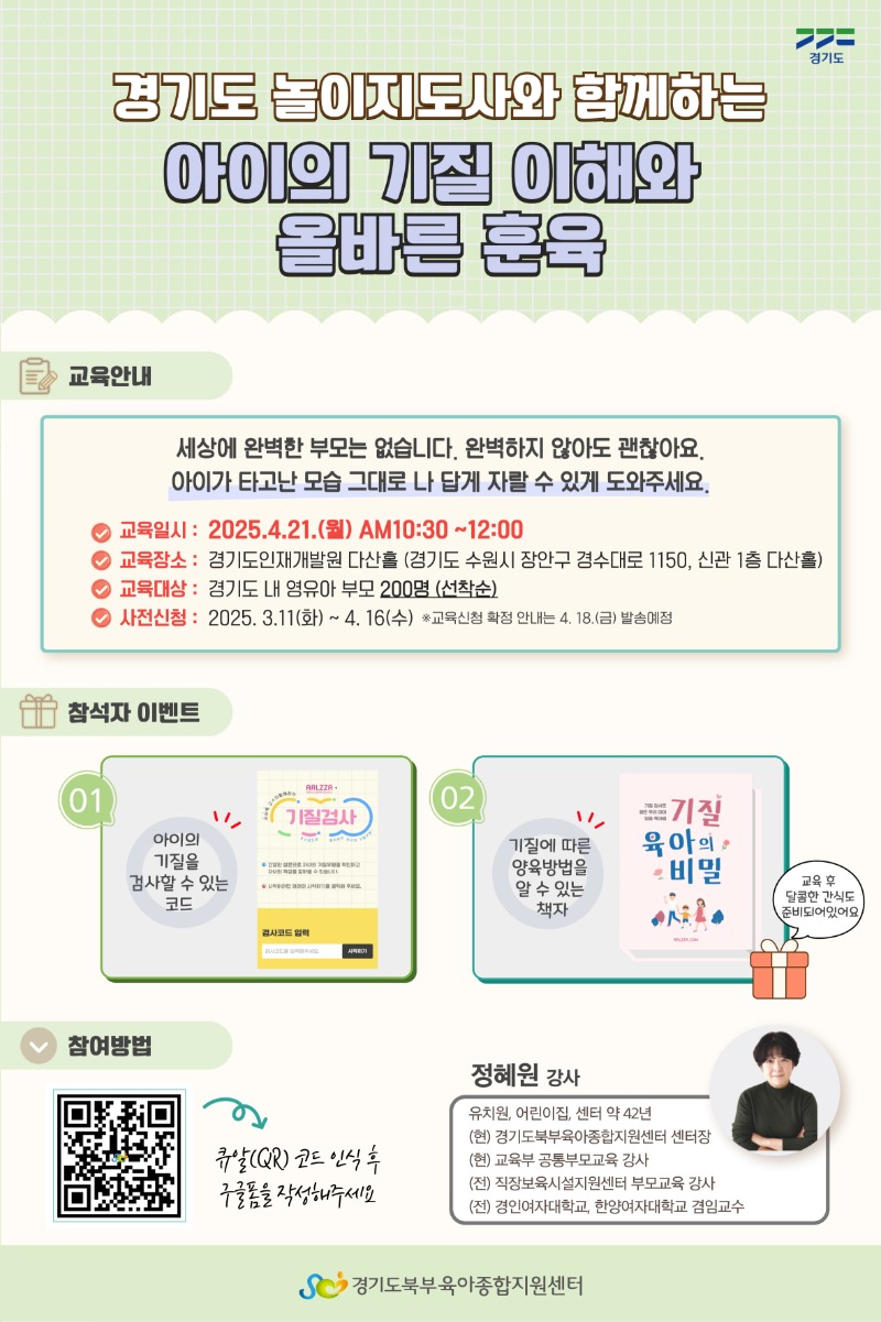 129. (붙임) 놀이인식개선 대규모 부모교육 홍보지_경기도남부지역.jpg