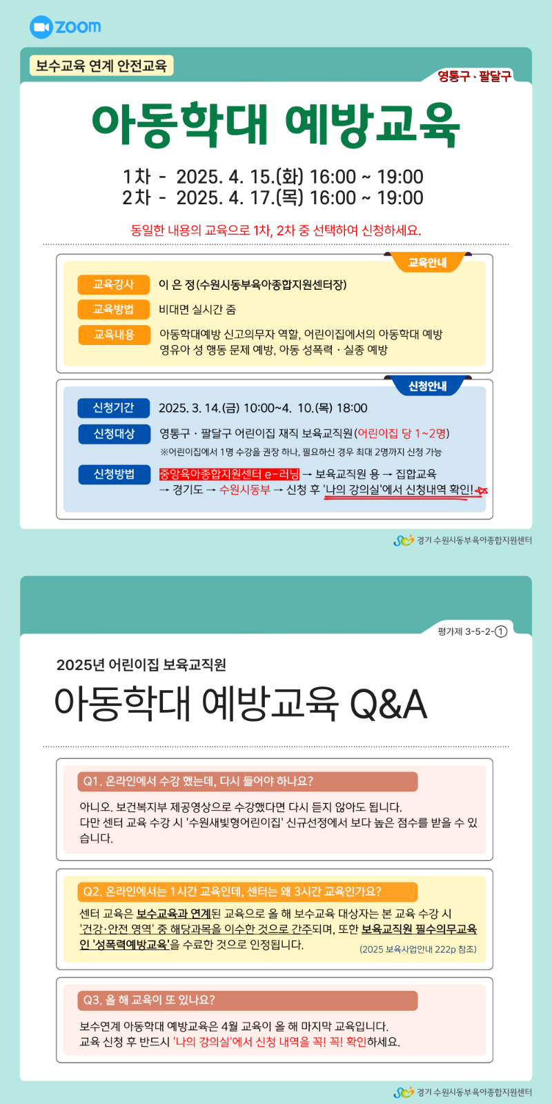 [어린이집지원]-2025-교육-안내문.png