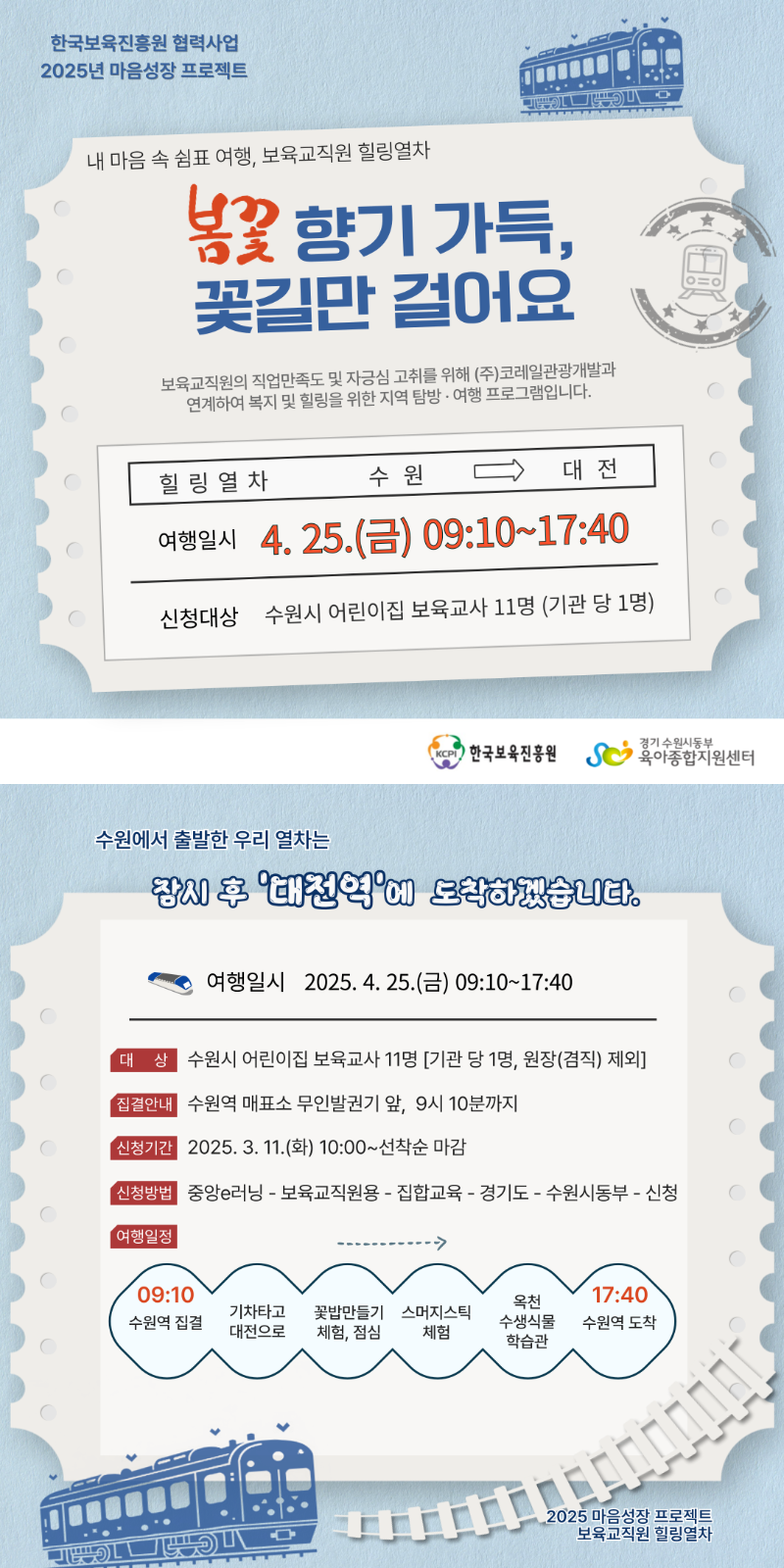 힐링열차 (3).png