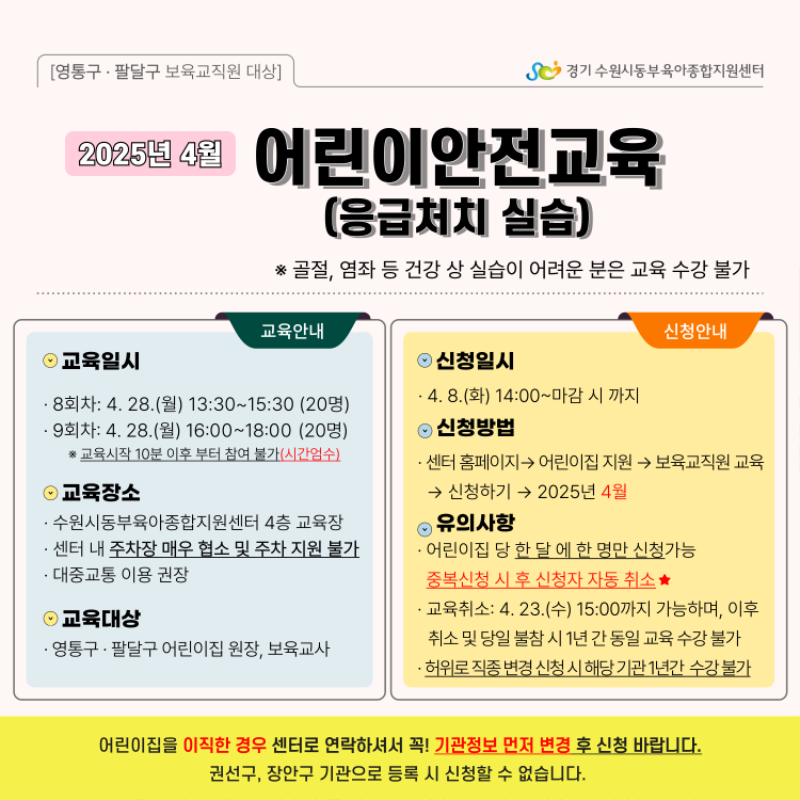 [안전]-2024-어린이안전-안내문-001.png