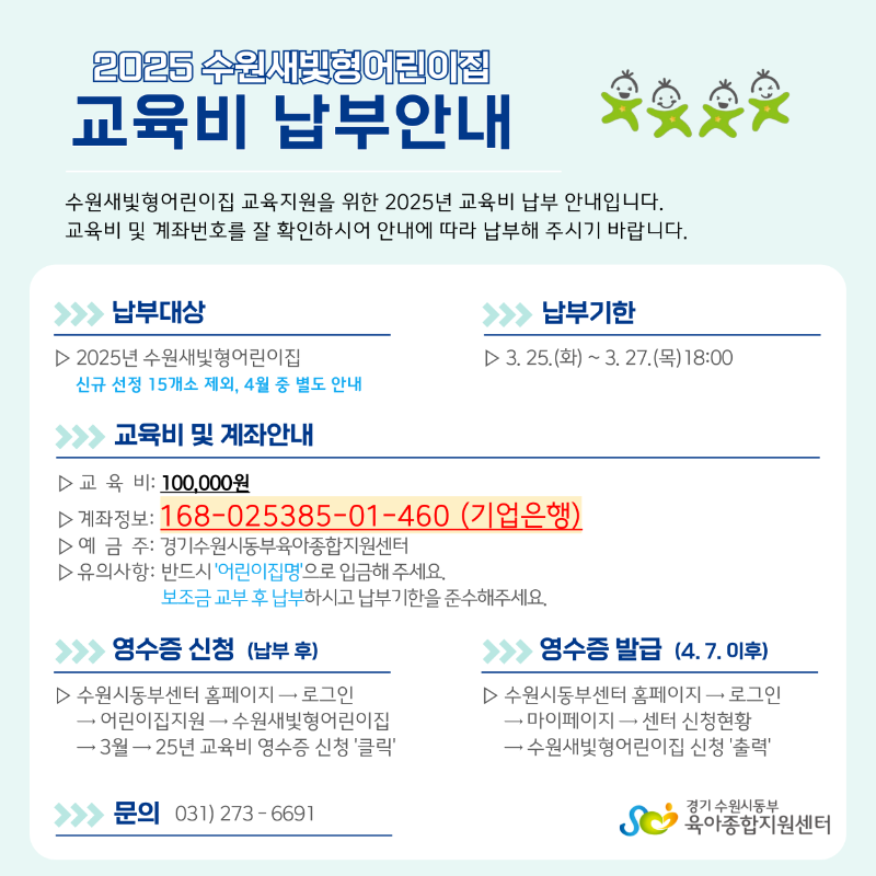[수원새빛형]-2024-교육비납부안내-001 (3).png