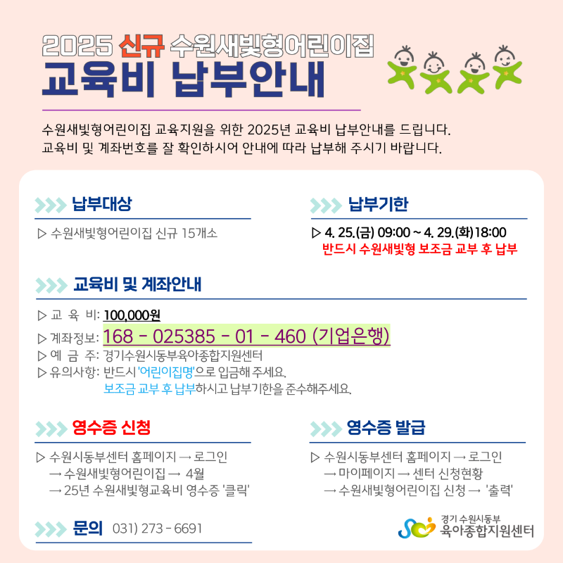 [수원새빛형]-2024-교육비납부안내-001 (4).png
