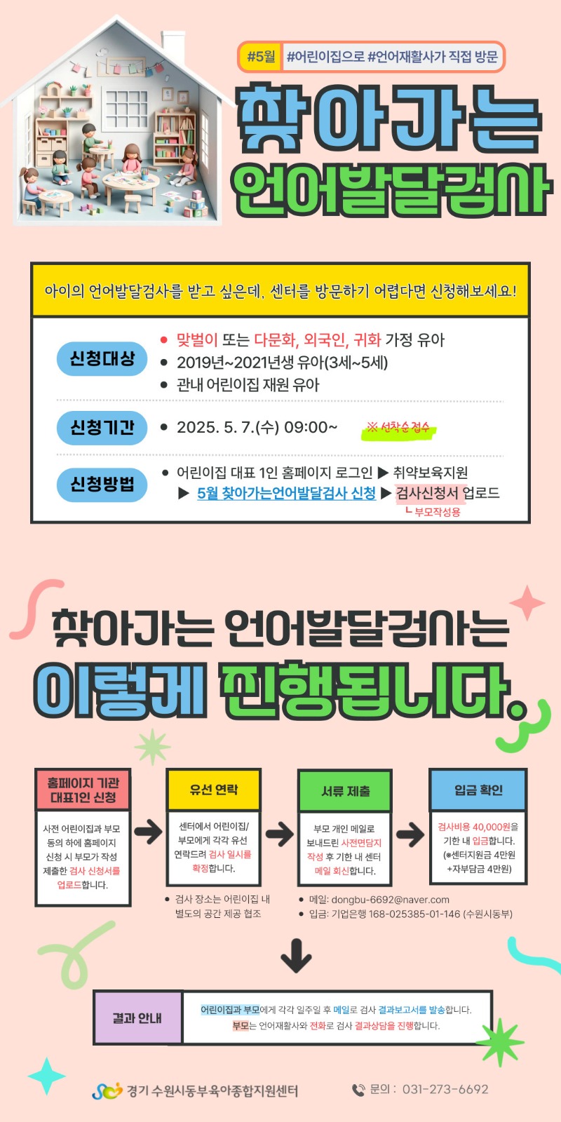 5월 찾아가는언어발달검사 안내문.jpg