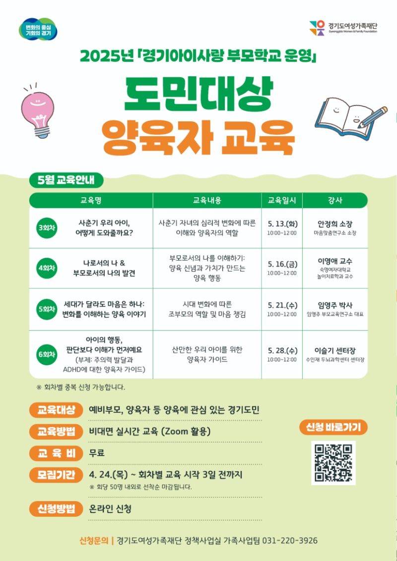 5월 도민대상 양육자 교육 웹 포스터.jpg
