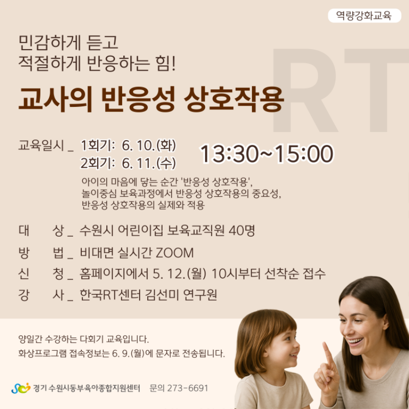 [어린이집지원]-2025-교육-안내문-001 (14).png