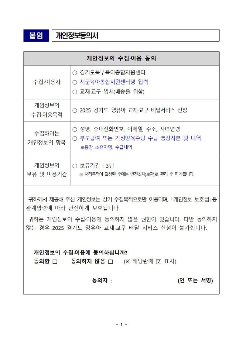개인정보동의서.jpg