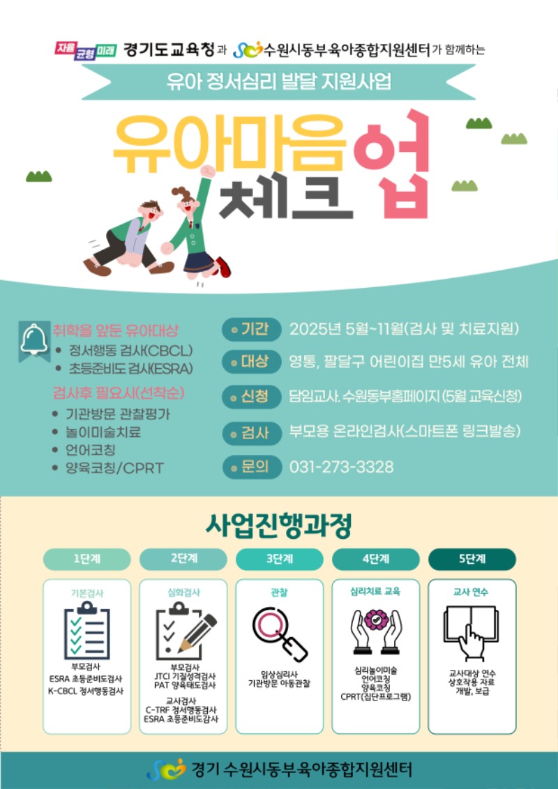유아마음체크업 안내문.jpg