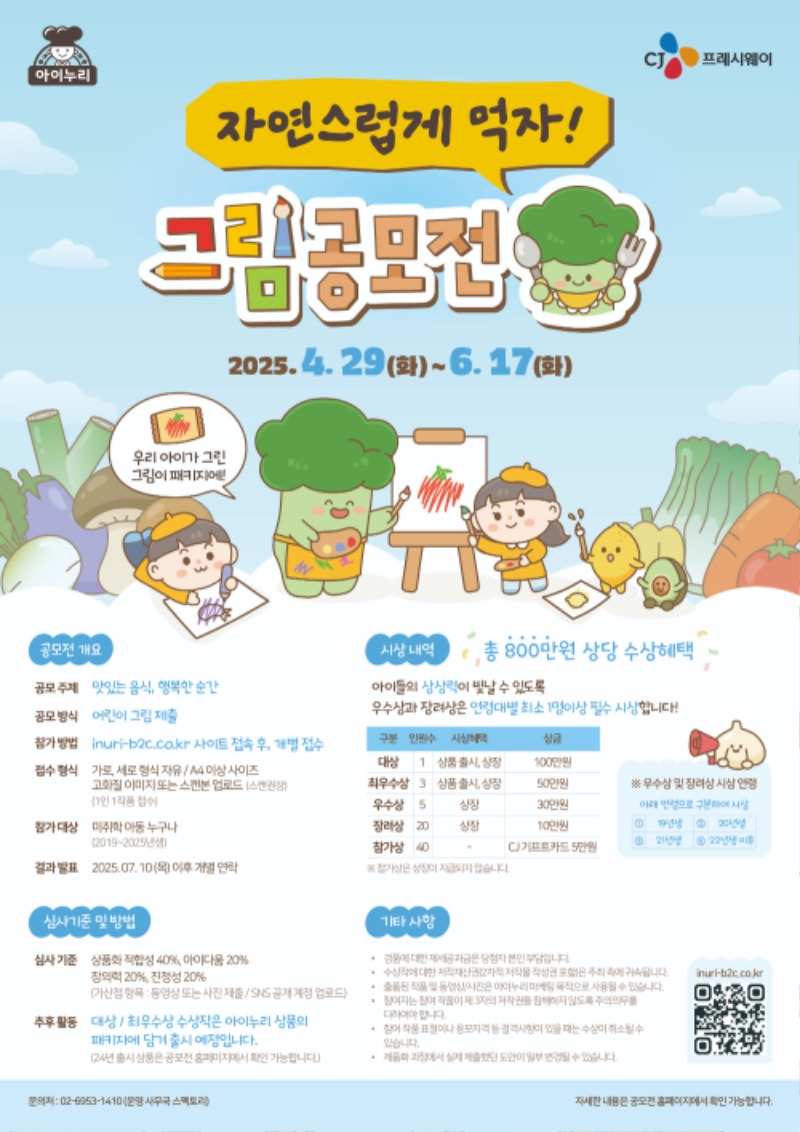 2025 공모전_그림_최종.jpg