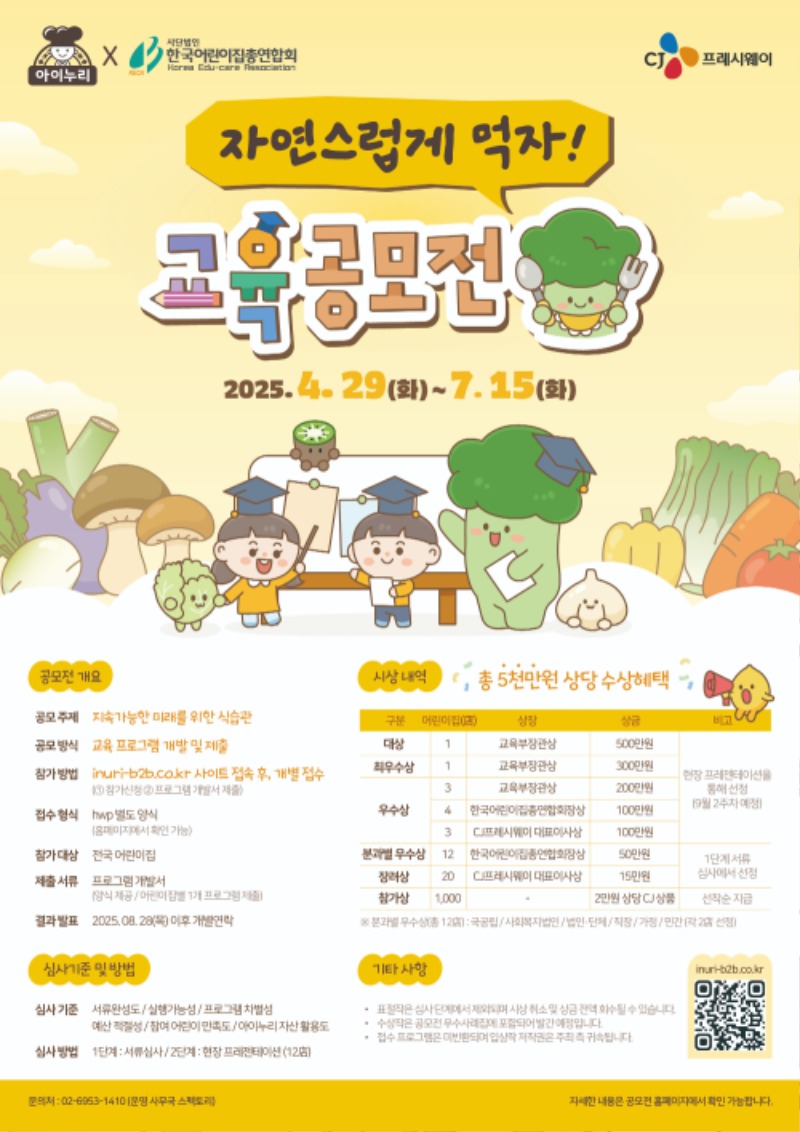 2025 공모전_교육_최종.jpg