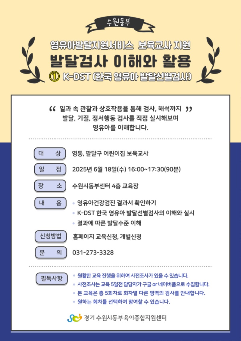 발달검사이해와 활용①(K-DST).jpg