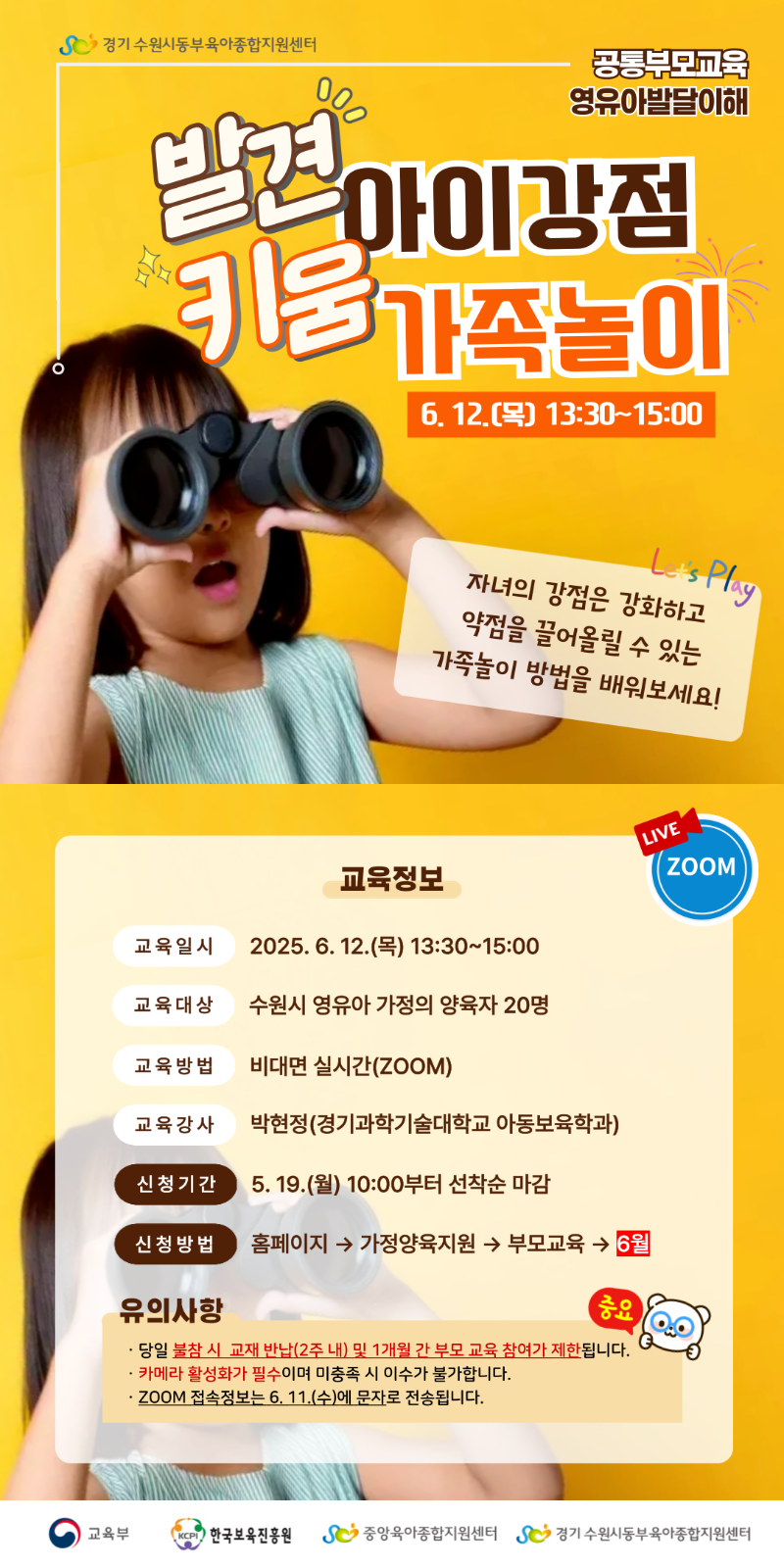 붙임2. 안내문(영유아발달이해 6월).png