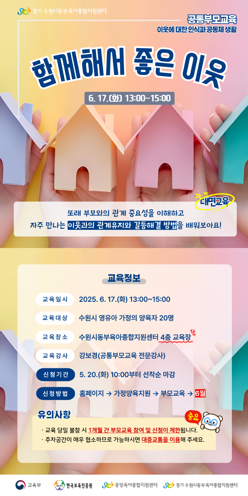 붙임2. 안내문(함께해서 좋은 이웃).png