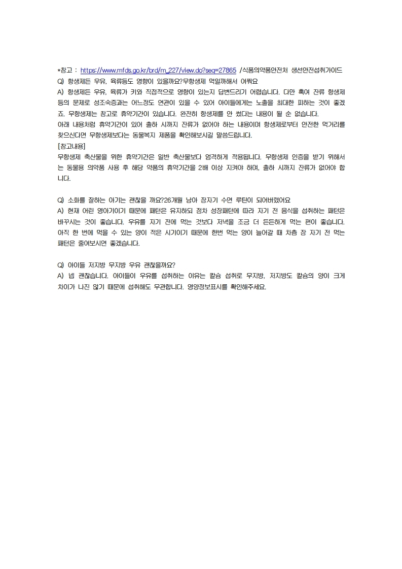 [수원시동부] 5. 14.(수) 숨은 키의 key 교육 답변서.pdf_page_3.jpg