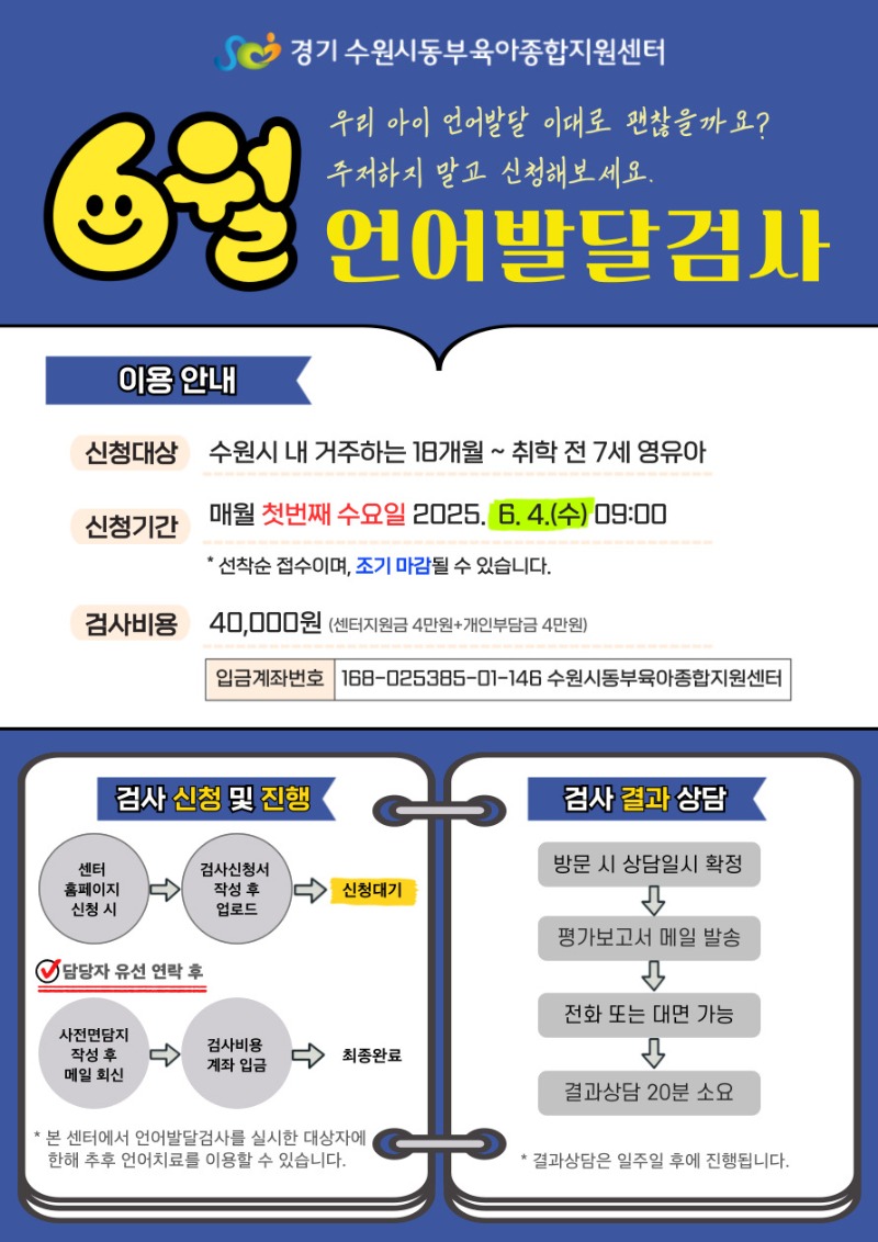6월 언어발달검사.jpg