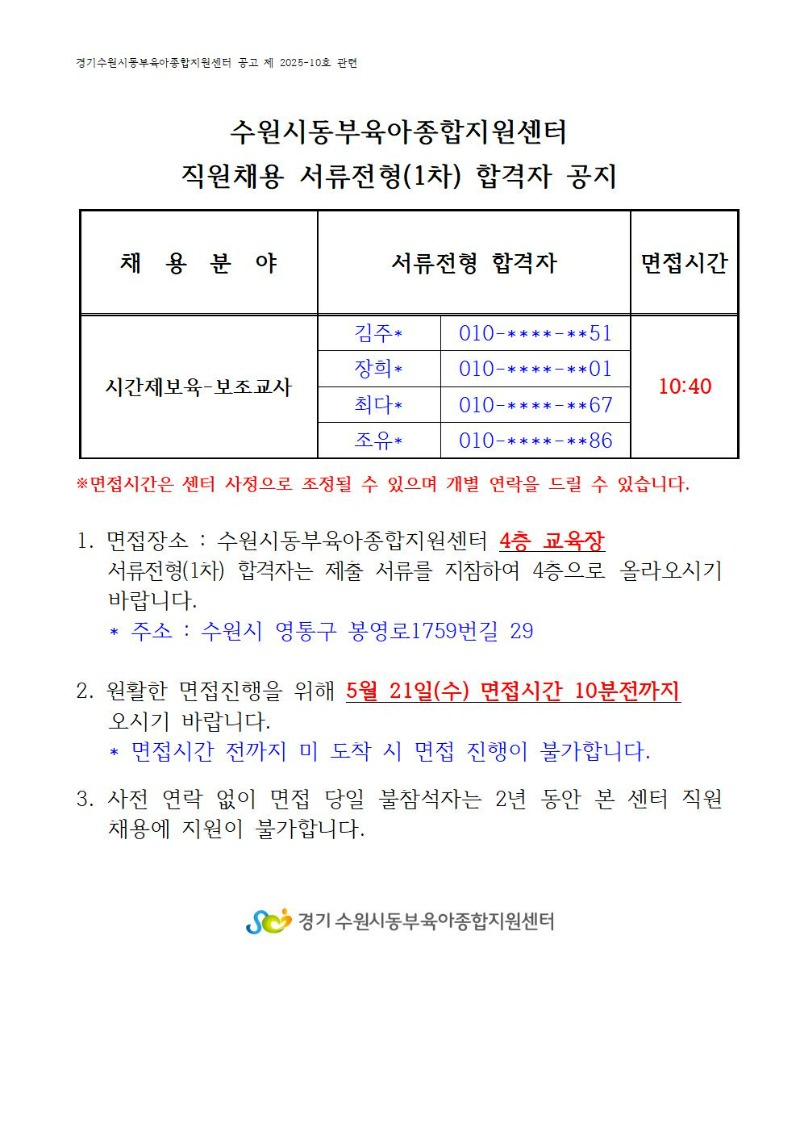 5) 1차 합격자(5. 19. 홈피공지 15시).jpg