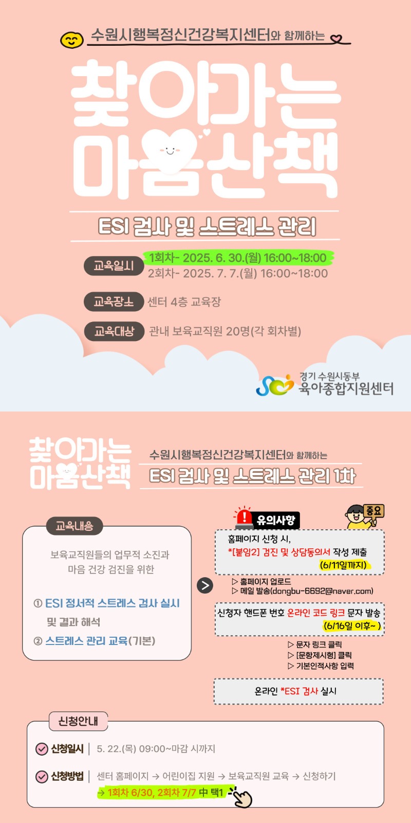 6월 찾아가는 마음산책 1회차 안내문.jpg