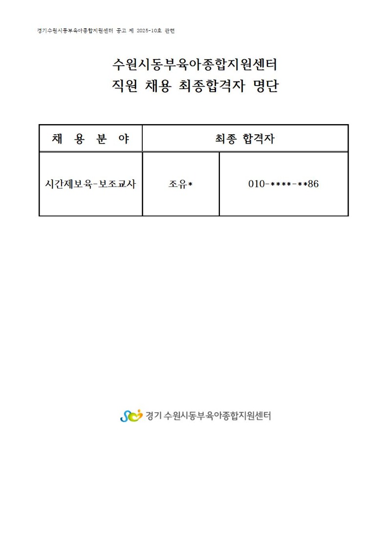 7) 최종 합격자(5. 21. 홈피공지 15시)001.jpg