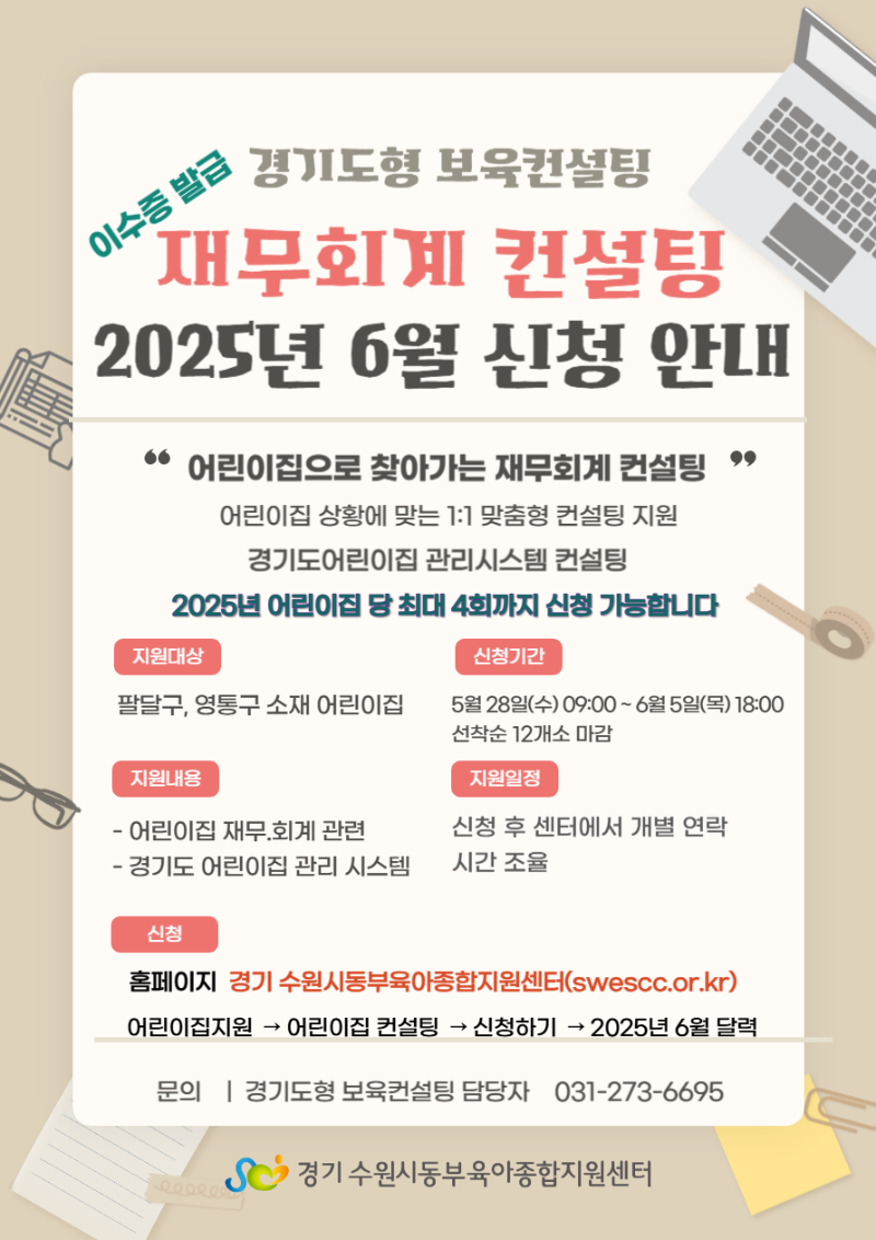 재무 회계 컨설팅_6월.png
