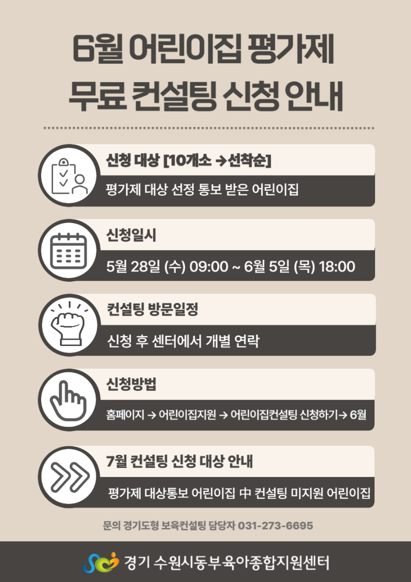 평가제 무료 컨설팅_6월.png